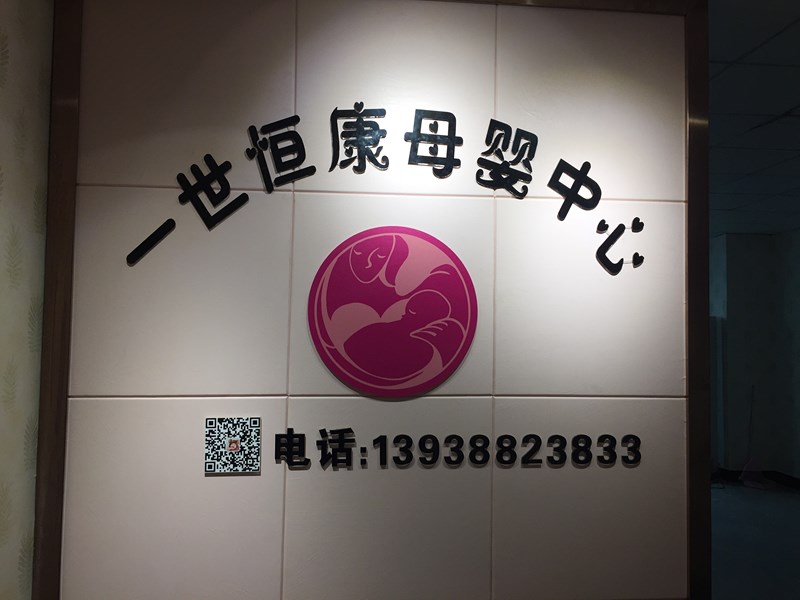 新(xīn)店(diàn)鴻圖開業，品質(zhì)一如既往，一世恒康帶您重溫月子中(zhōng)心服務(wù)内容